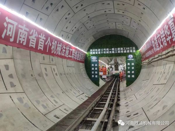 熱烈祝賀鄭州地鐵12號線21.4米長富水細砂層機械法聯(lián)絡通道順利貫通！(圖2)