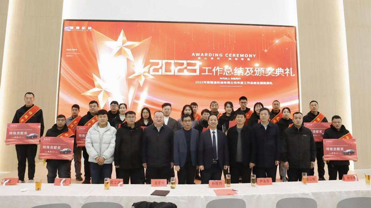 豪贈(zèng)員工奧迪A6L，河南隧通機(jī)械2023年度表彰大會(huì)，超級(jí)大獎(jiǎng)引爆全場(chǎng)！ (圖2)