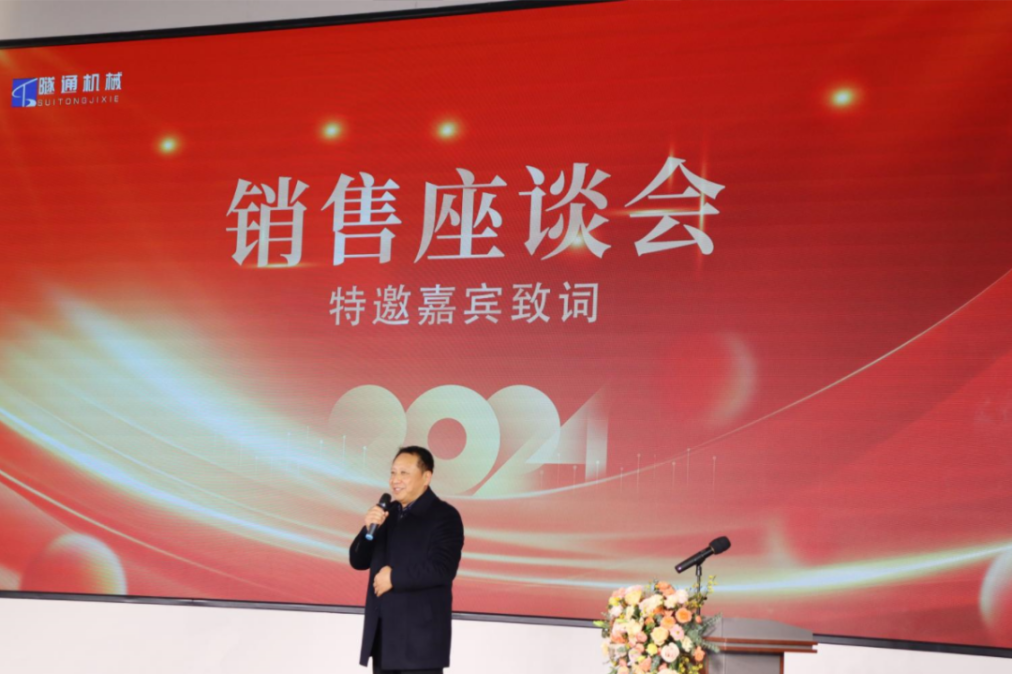 攜手共創(chuàng)美好未來，2024河南隧通機(jī)械全國(guó)銷售大會(huì)圓滿舉辦(圖2)