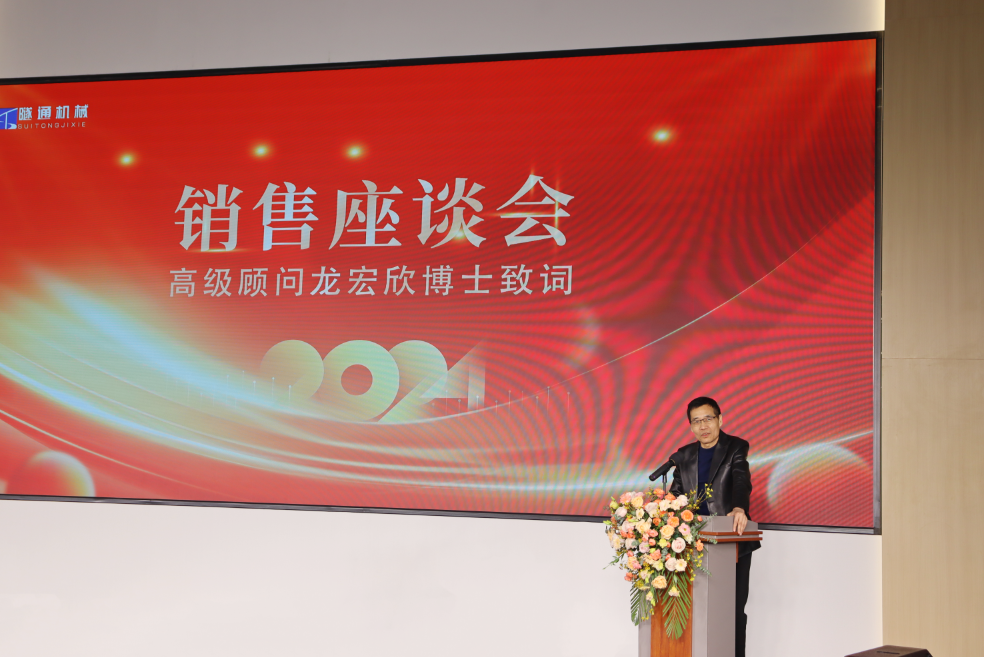 攜手共創(chuàng)美好未來，2024河南隧通機(jī)械全國(guó)銷售大會(huì)圓滿舉辦(圖4)